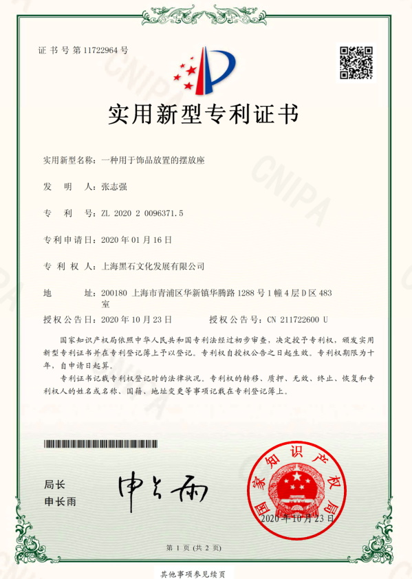 飾品放置擺放專利證書(shū)