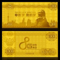 申彤紀念金鈔